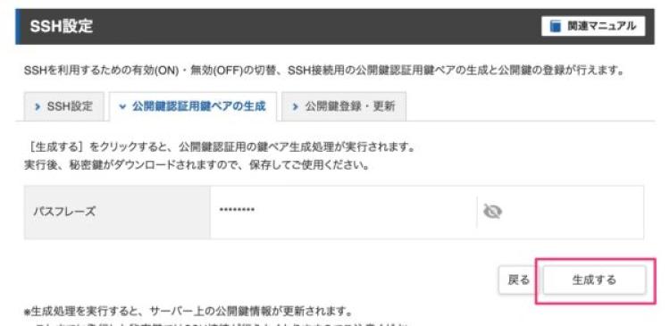 秘密鍵のダウンロード