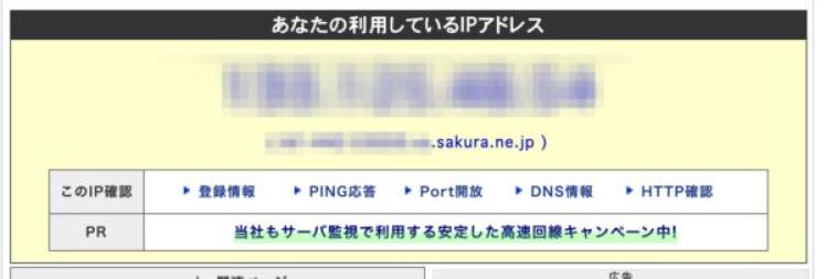 アクセス情報