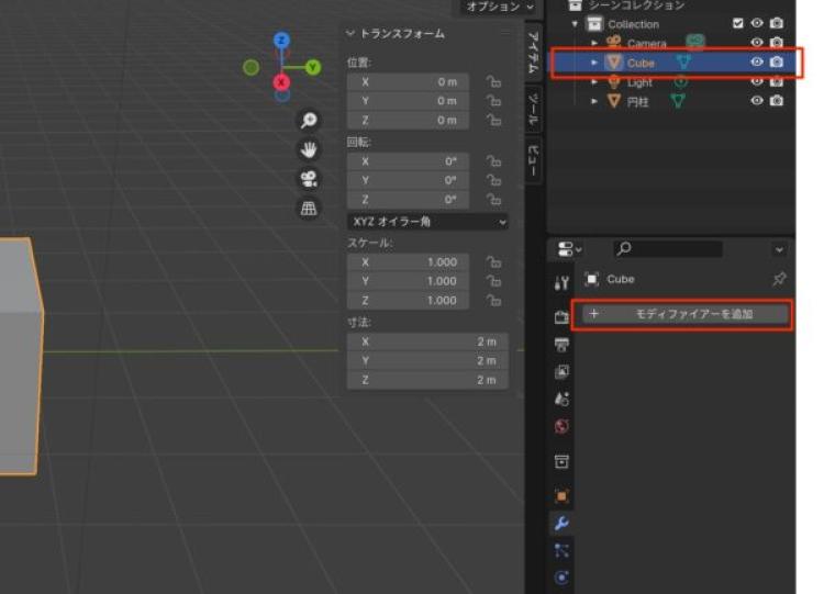 モディファイアー追加