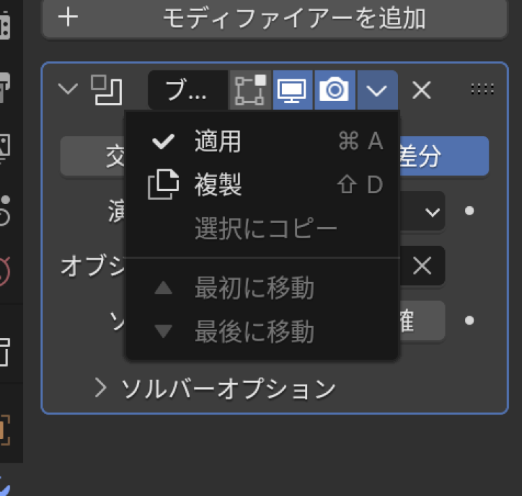 ブーリアン適用