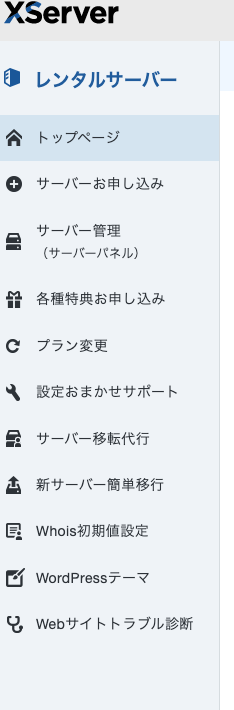 XServer_サーバパネル