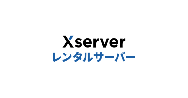 XserverにSSHで接続する手順（証明書生成からターミナルで接続まで）