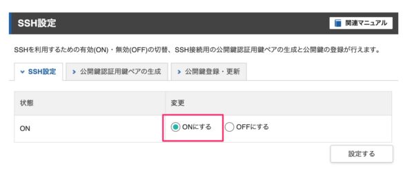 XserverのSSH生成