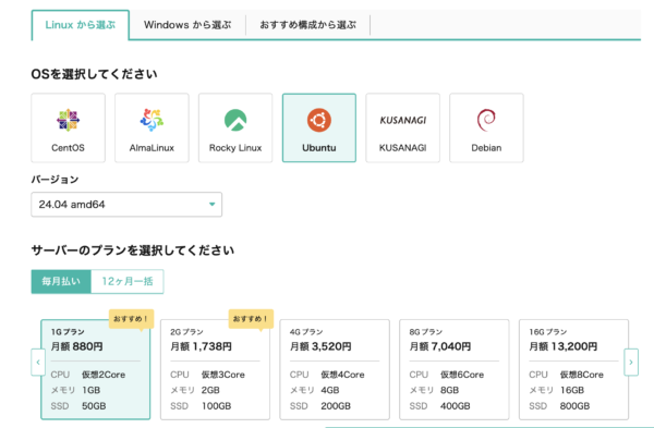 さくらインターネットキャプチャ1
