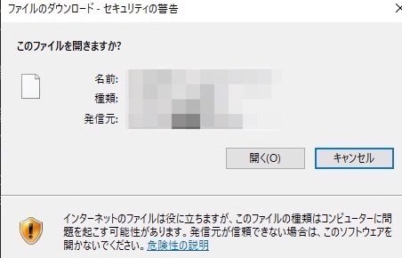 インターネットのファイルは役に立ちますが、このファイルの種類はコンピュータに問題を 起こす可能性があります。発行元が信頼できない場合は、このソフトウェアを開かないでください。